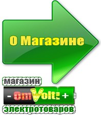 omvolt.ru Однофазные стабилизаторы напряжения 220 Вольт в Жигулёвске