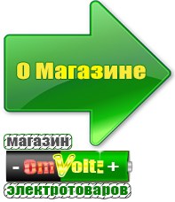 omvolt.ru Стабилизаторы напряжения для газовых котлов в Жигулёвске