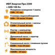 ИБП для котла Энергия Про 2300 + Аккумулятор 100 Ач 12 В (1600Вт - 34мин) - ИБП и АКБ - ИБП для котлов - omvolt.ru